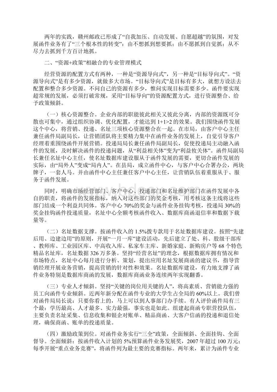 创新发展模式 实现函件腾飞.docx_第3页