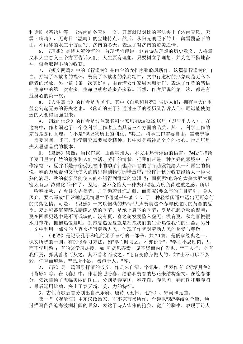 XX年七年级语文上册作家作品期末总复习人教版.docx_第2页