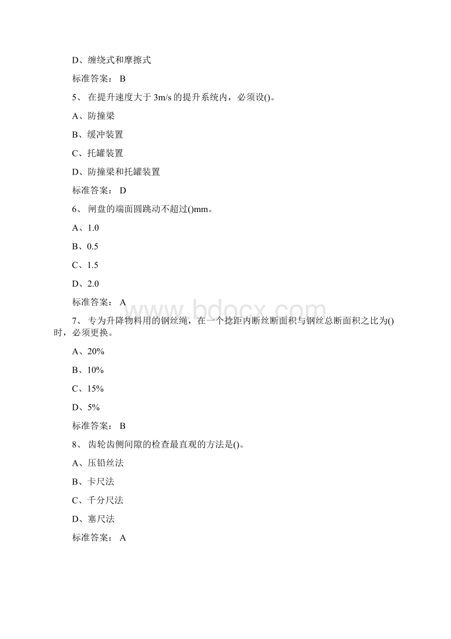 主提升司机834Word下载.docx_第2页