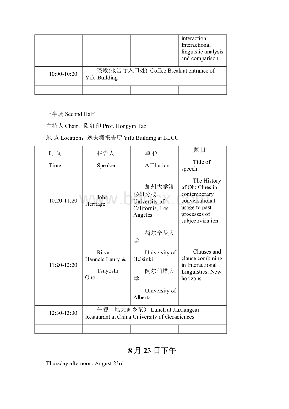 互动语言学与汉语研究国际学术讨论会.docx_第2页