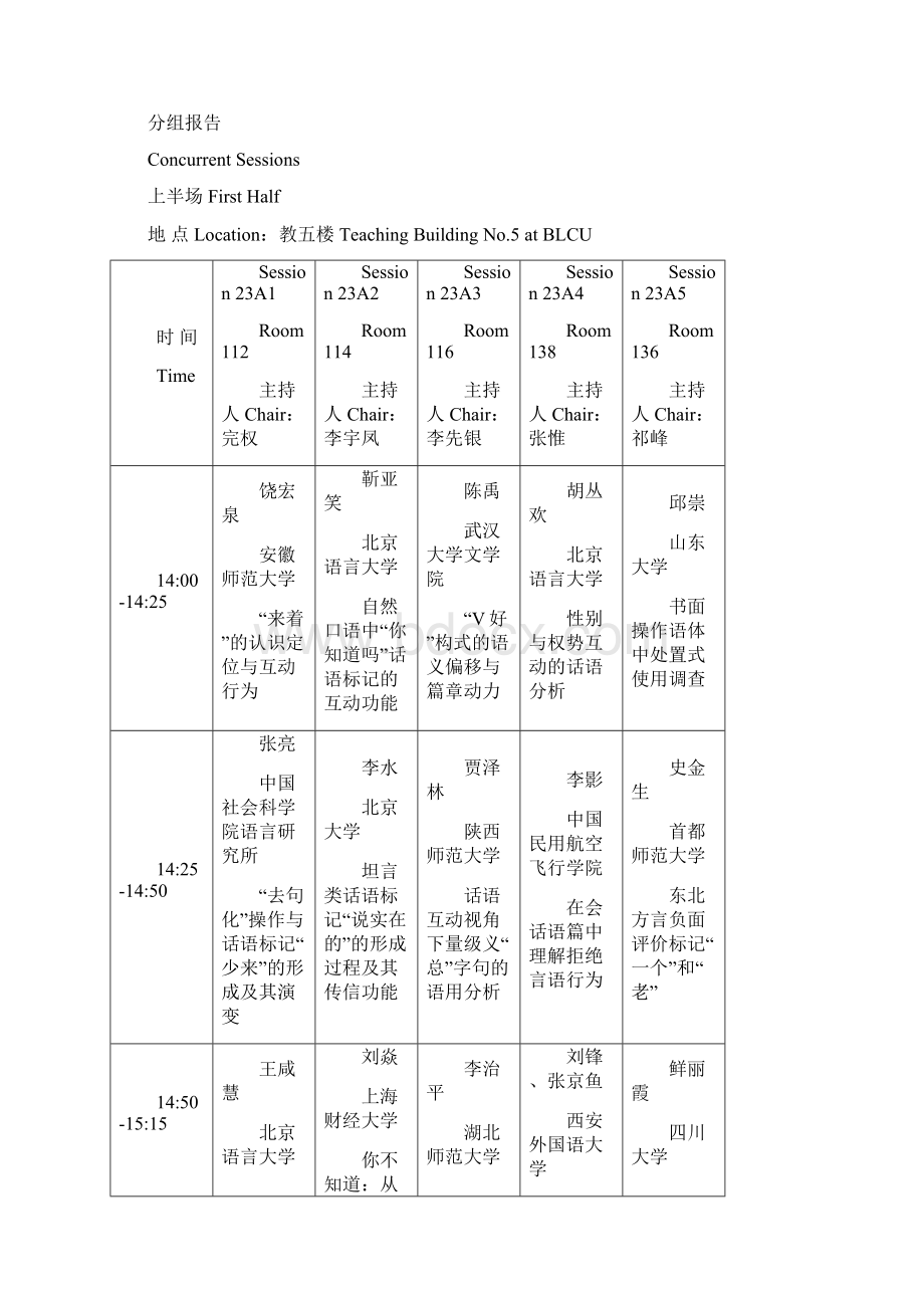 互动语言学与汉语研究国际学术讨论会.docx_第3页