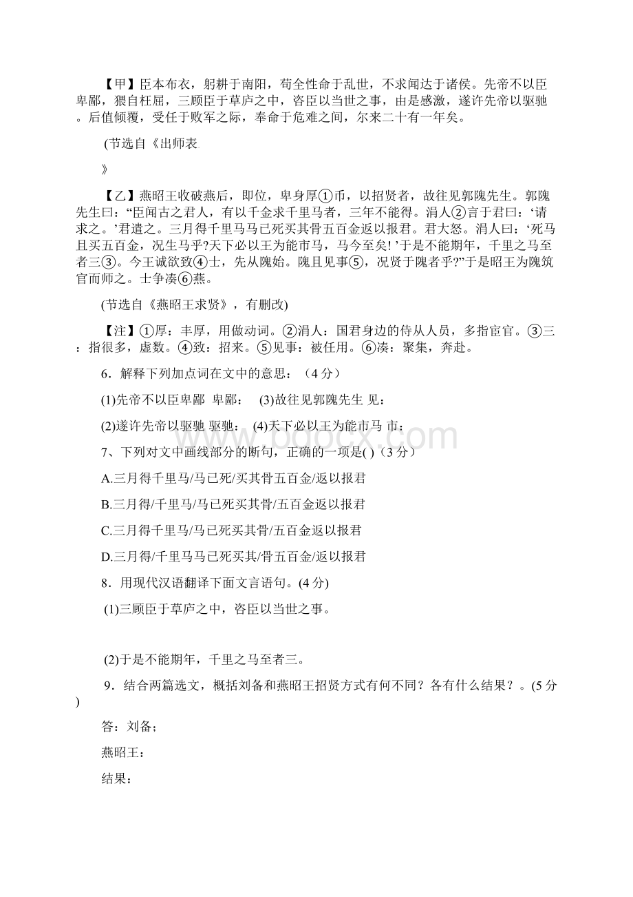 福建省仙游县届九年级语文上学期期中试题.docx_第3页