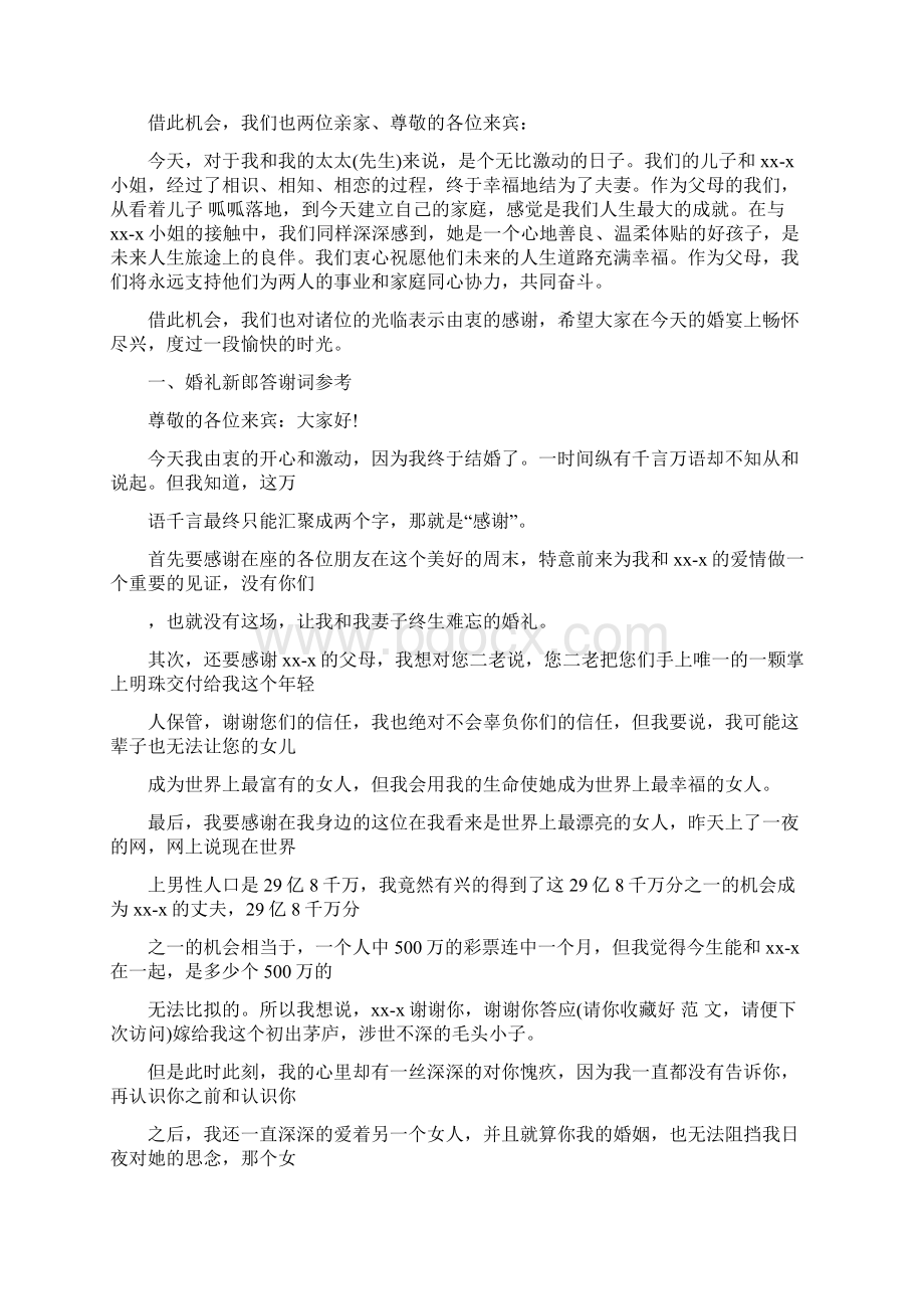 结婚男方代表发言多篇.docx_第3页