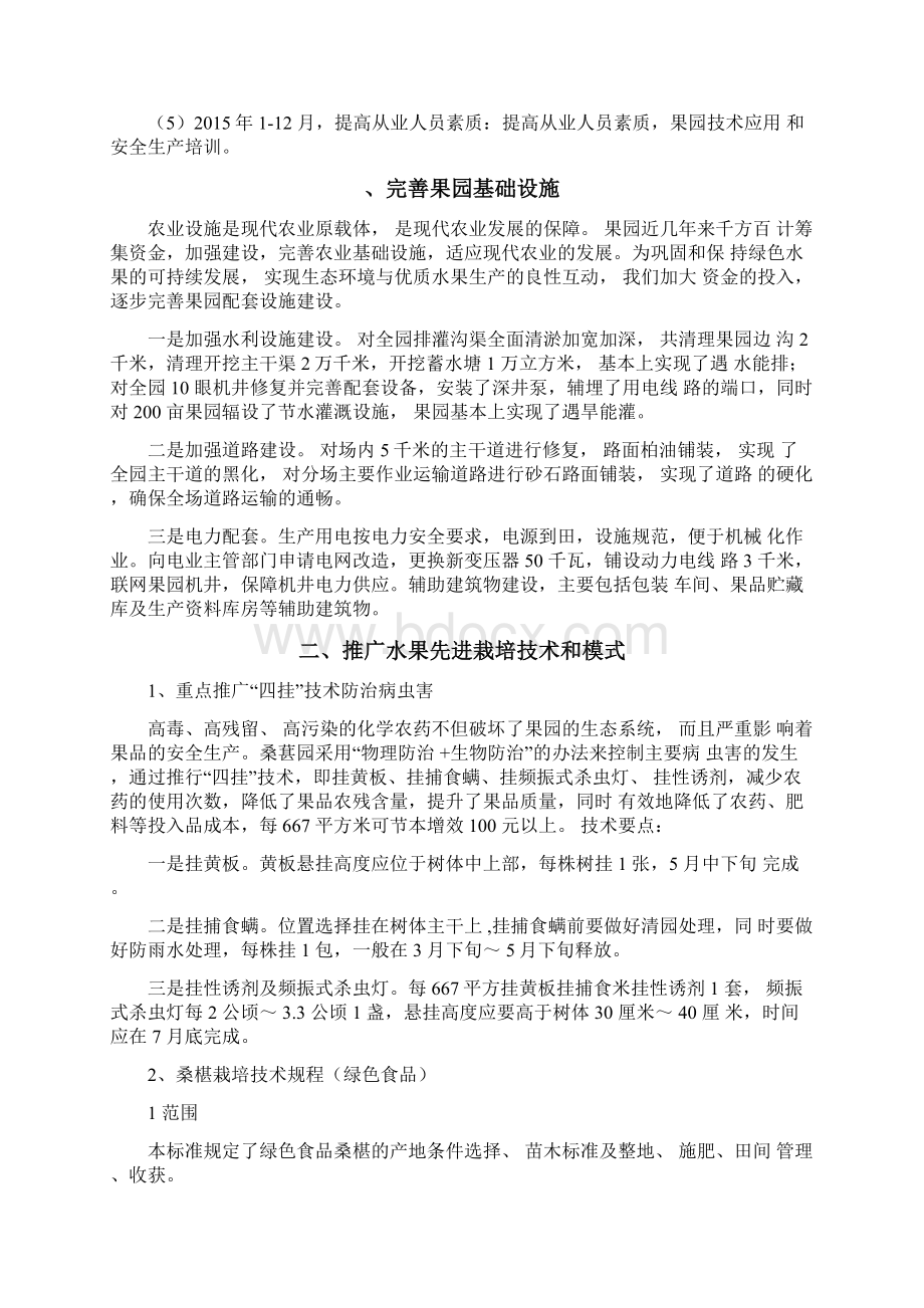 大连市标准化果园项目实施方案.docx_第2页