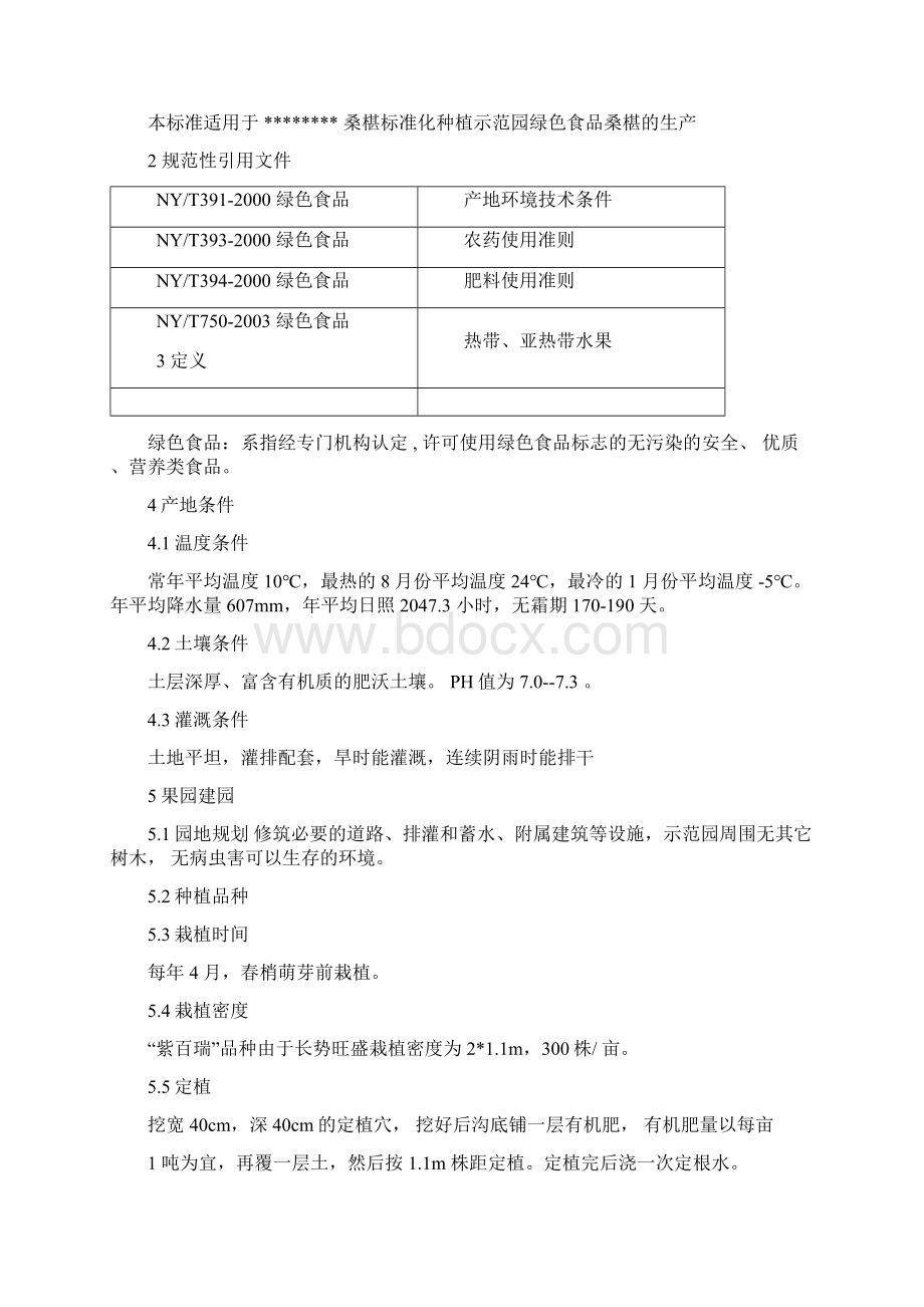 大连市标准化果园项目实施方案.docx_第3页