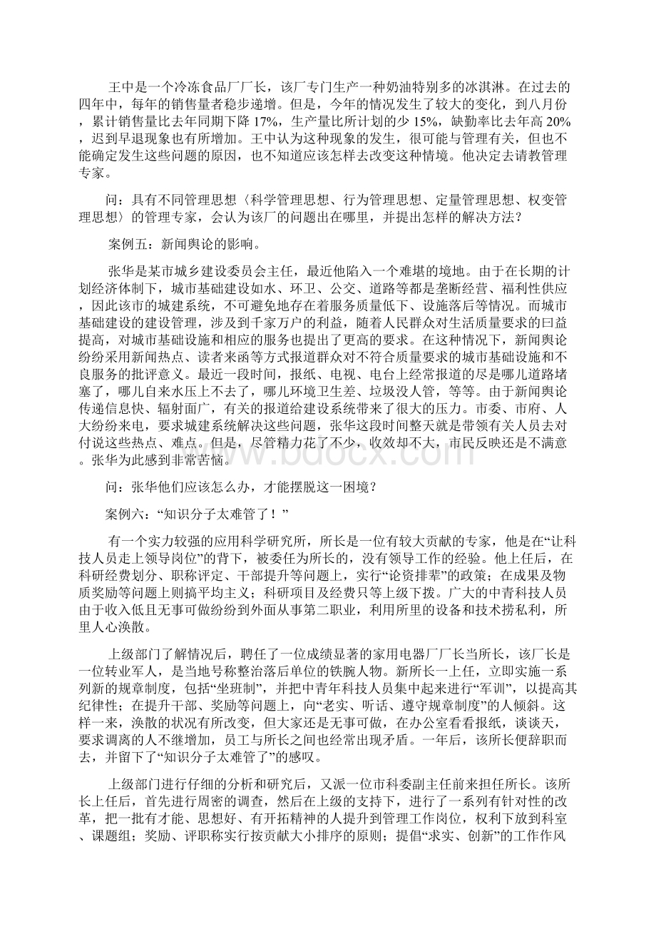 管理学原理案例分析报告.docx_第2页