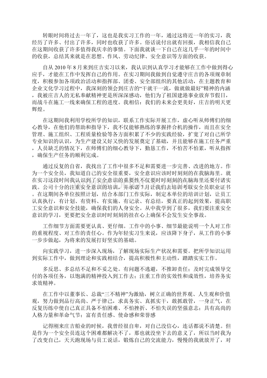 顶岗实习报告格式范例1Word下载.docx_第3页