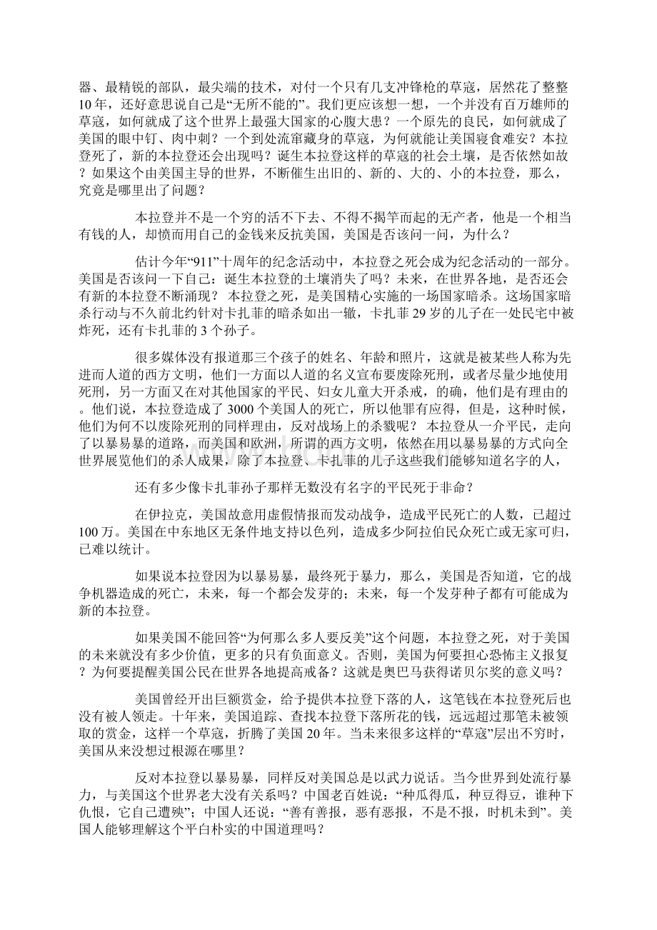 本拉登是怎么死的.docx_第2页