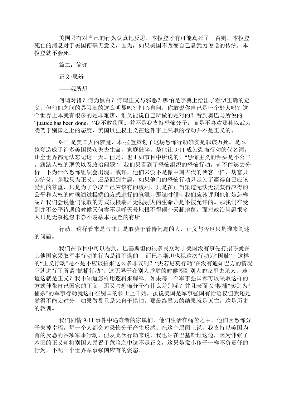 本拉登是怎么死的.docx_第3页