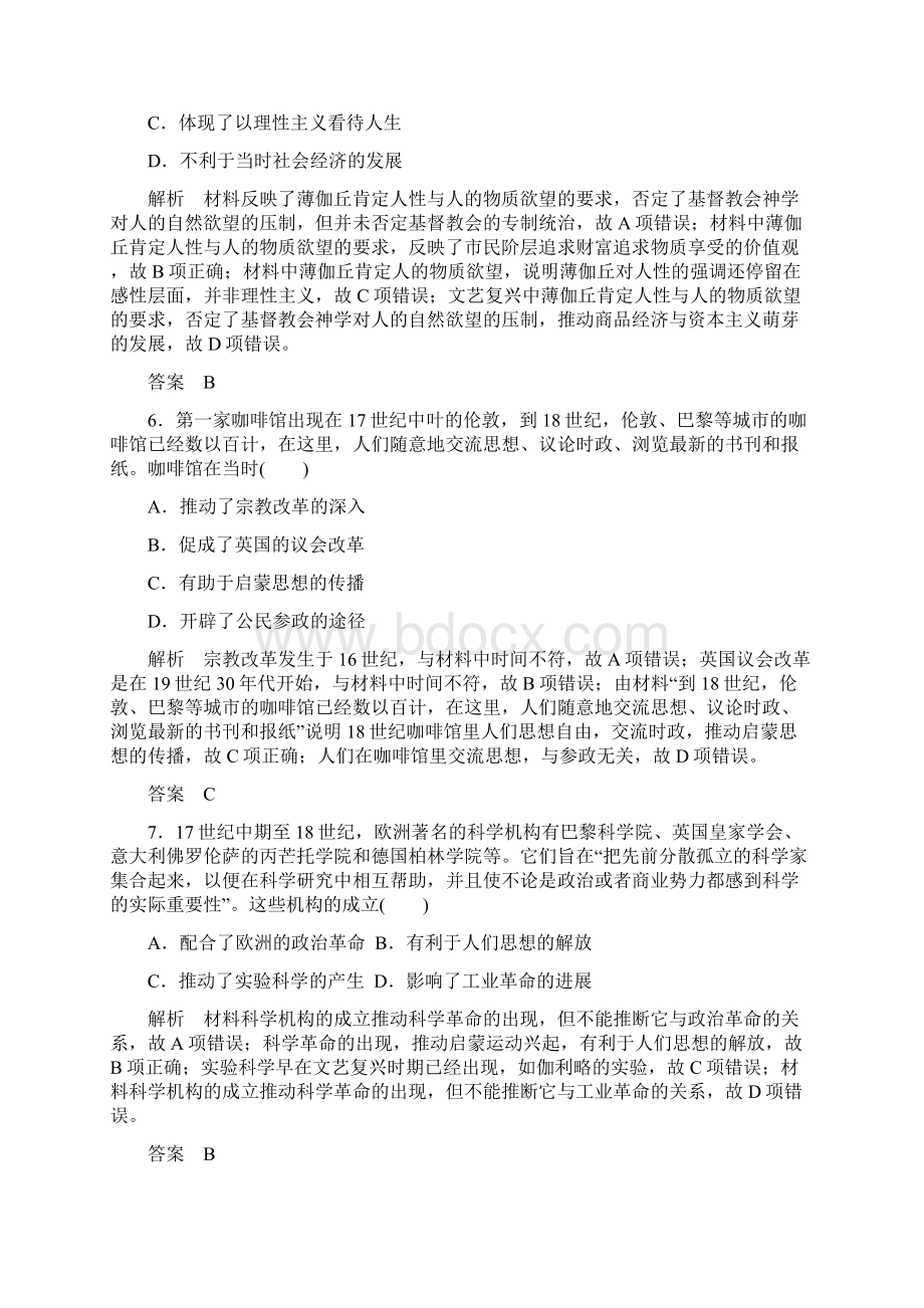 高考历史总复习 高分突破复习综合检测卷二世界史Word格式.docx_第3页