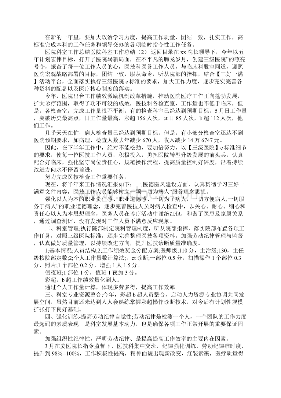 医院科室工作总结4篇.docx_第2页