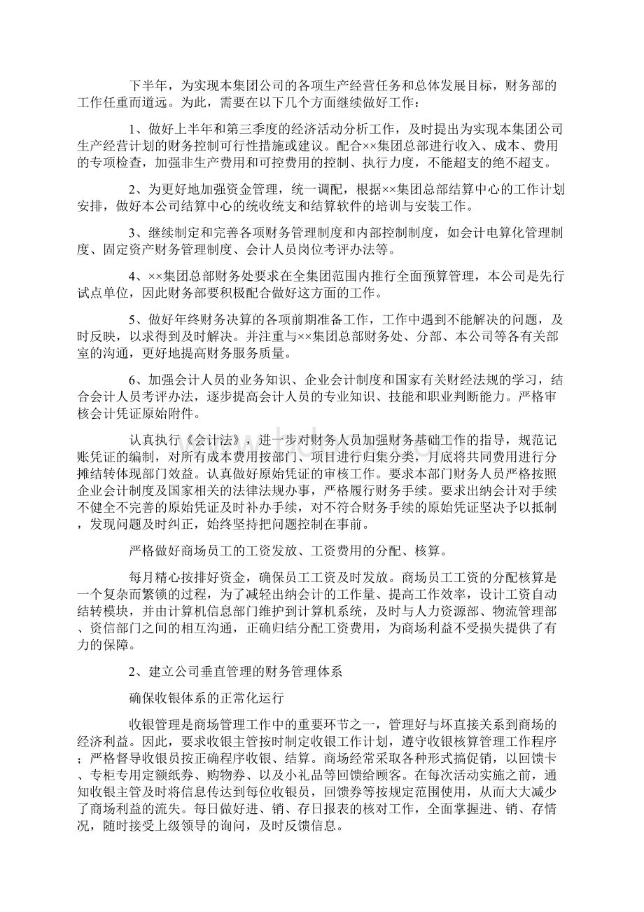 财务部财务工作总结精选多篇Word文档下载推荐.docx_第3页