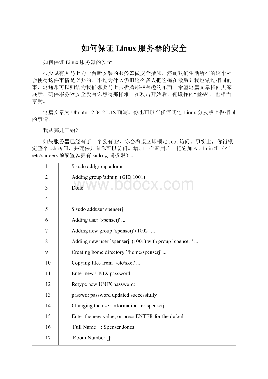 如何保证Linux服务器的安全.docx
