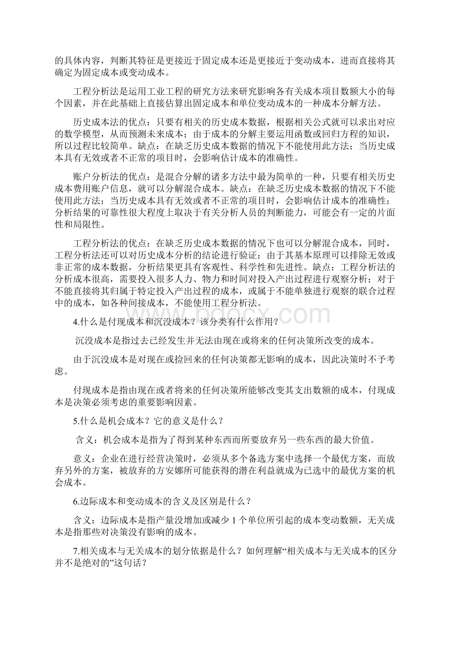 管理会计第二章课后习题与答案文档格式.docx_第3页