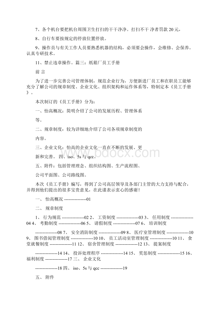 纸箱厂规章制度Word格式.docx_第2页