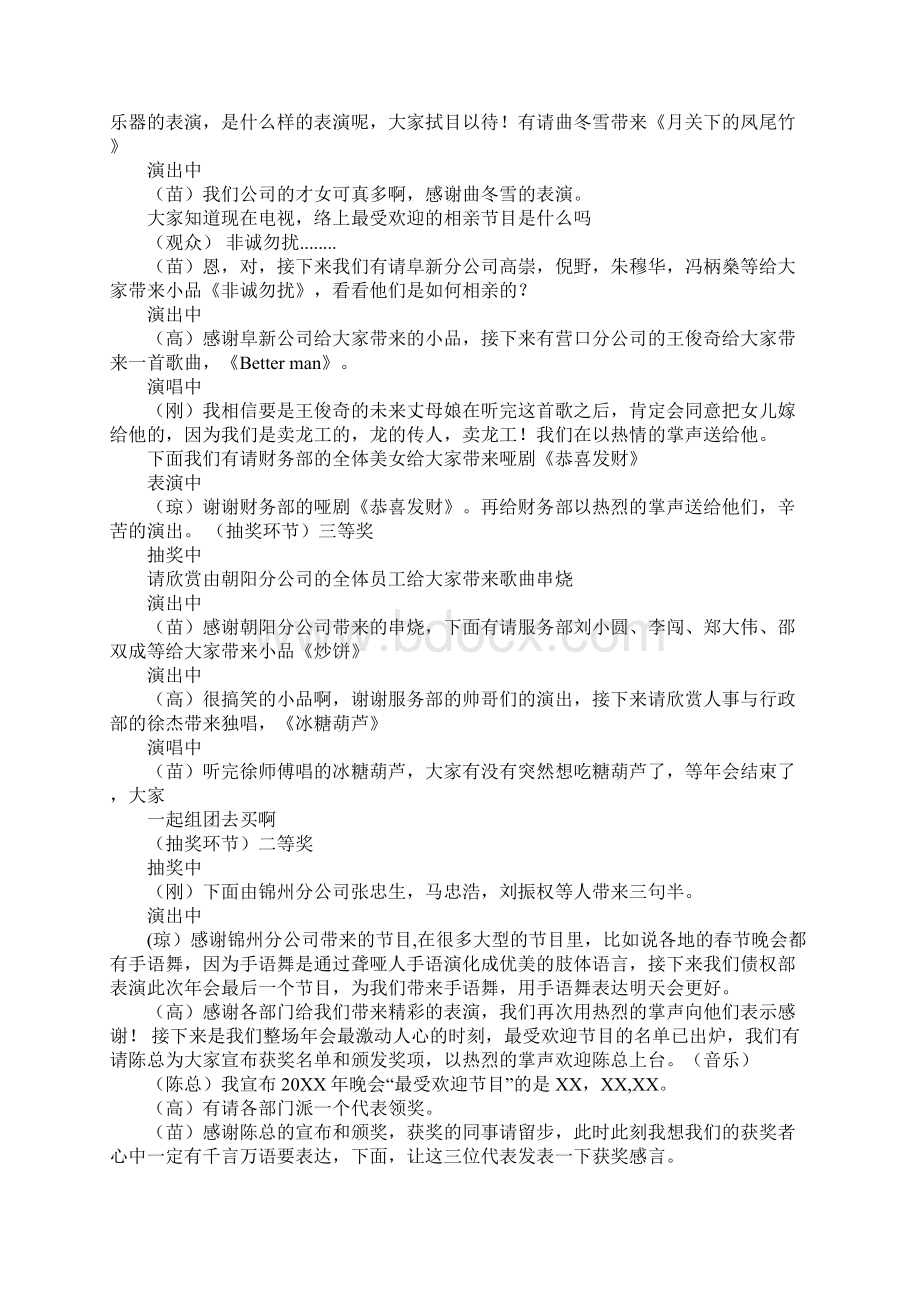 马年新年晚会主持词Word文档格式.docx_第3页