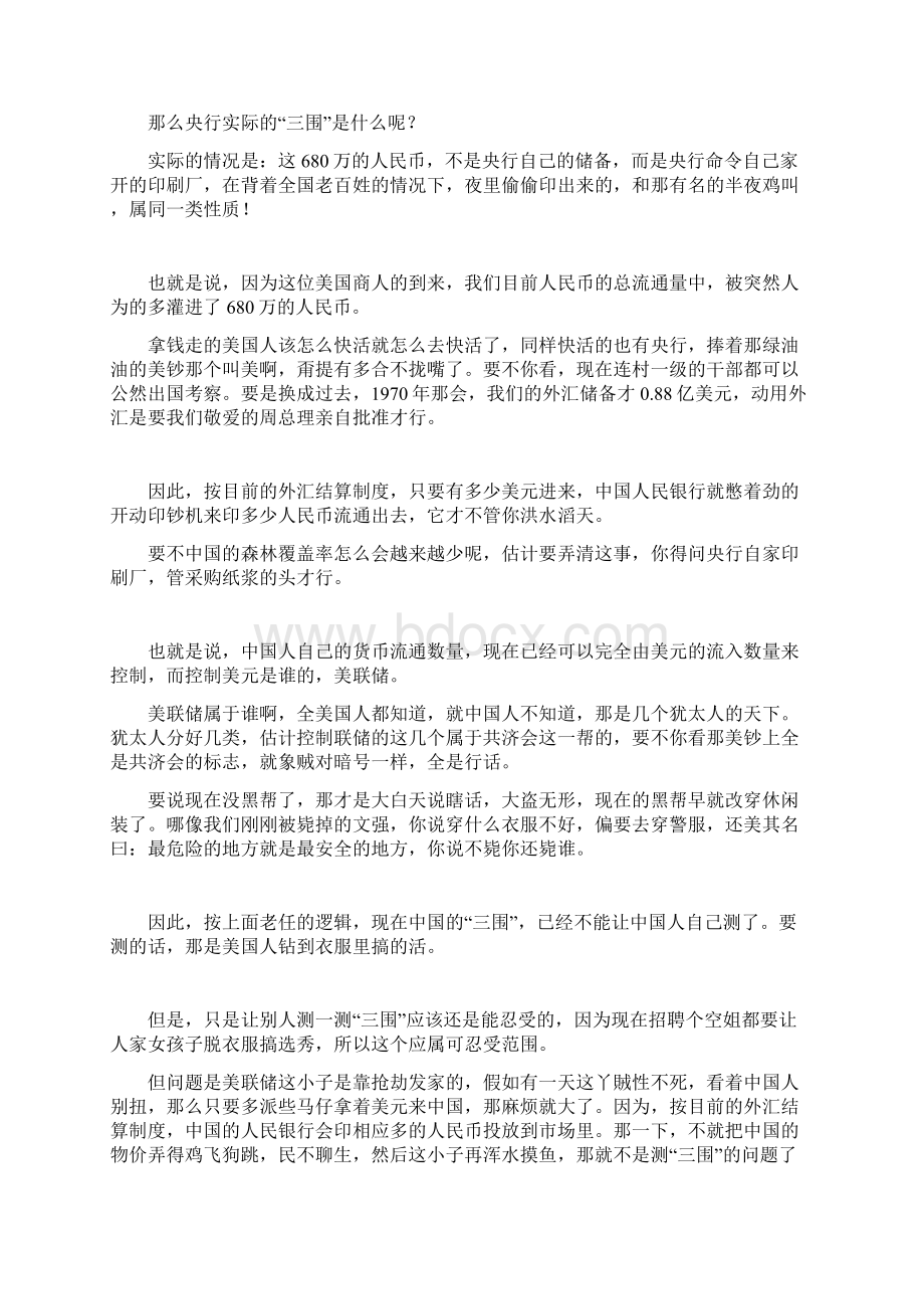 为什么中国采取强制汇率Word下载.docx_第2页