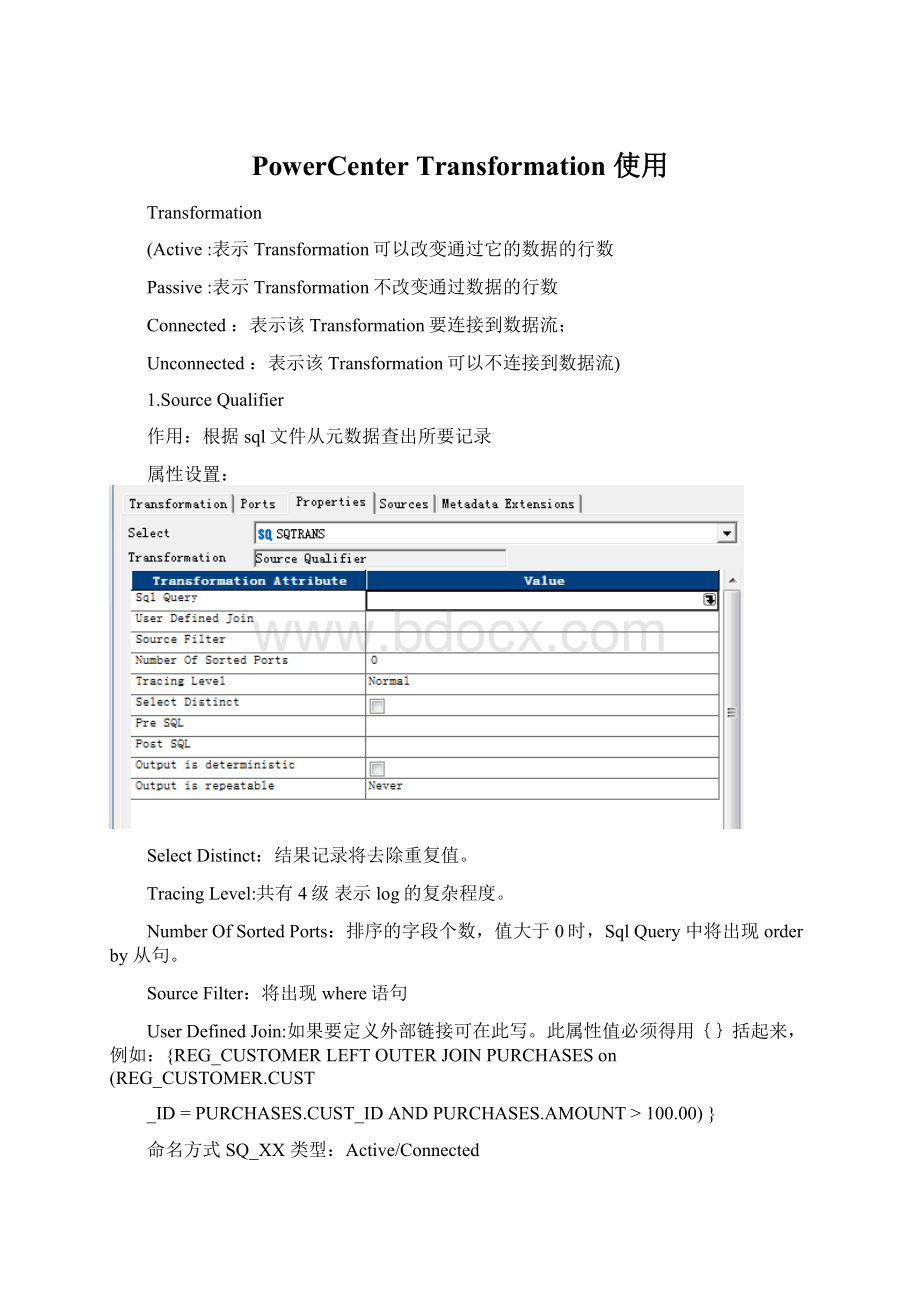 PowerCenter Transformation 使用.docx_第1页