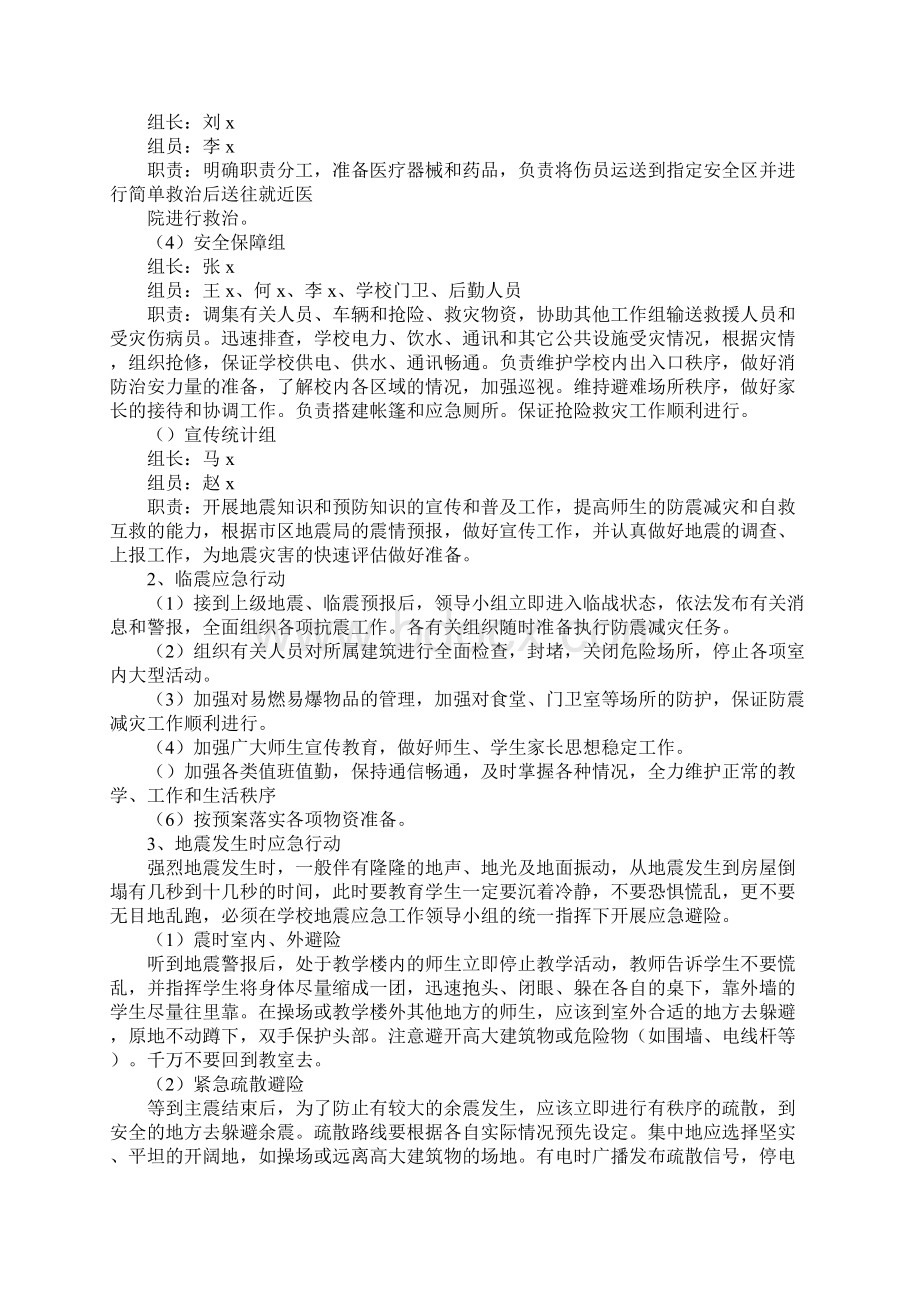 学区安全工作应急预案1.docx_第3页