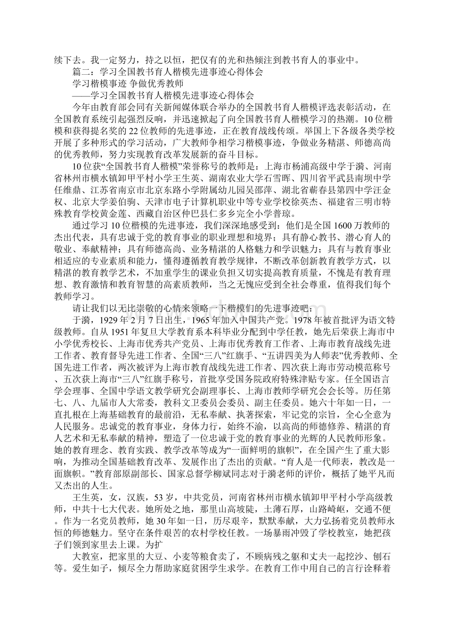 教书育人楷模学习心得体会.docx_第2页