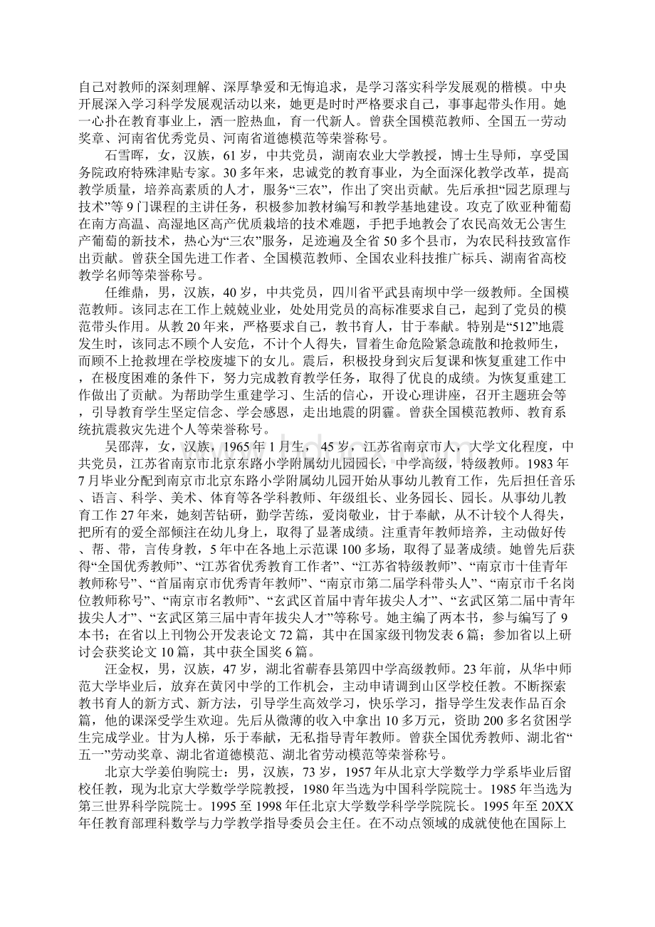 教书育人楷模学习心得体会.docx_第3页