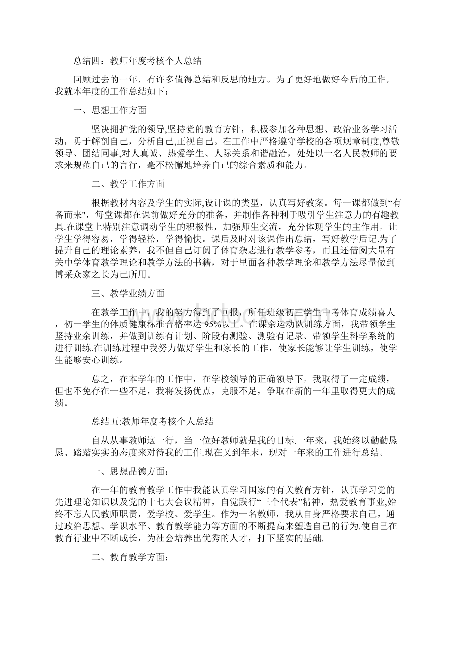 教师年度考核个人总结10篇Word文档格式.docx_第2页