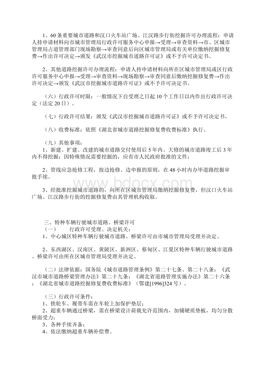 武汉市城市管理行政许可实施办法.docx_第3页