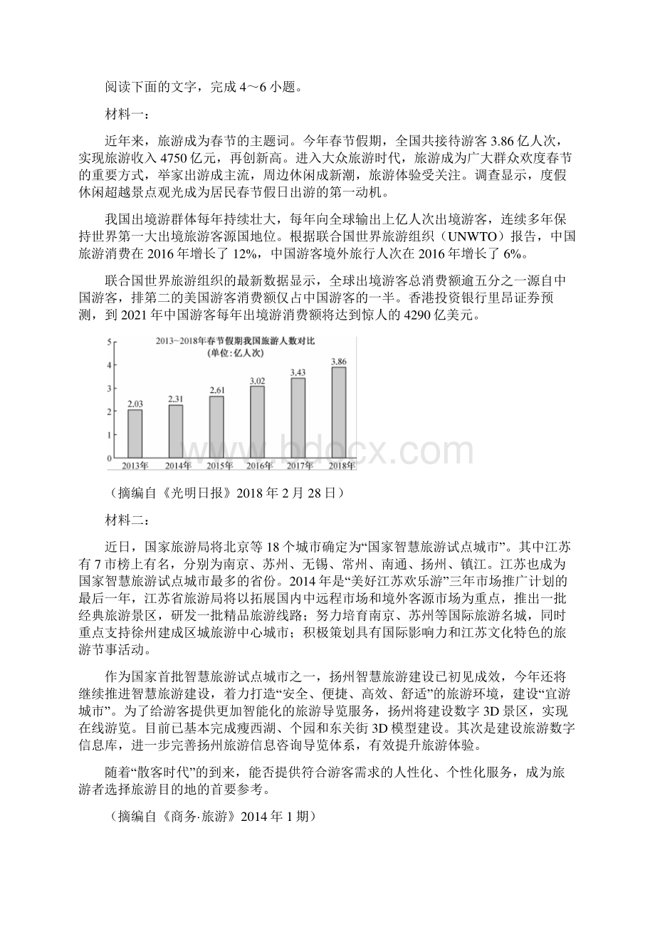 新疆高考语文模拟试题及答案二.docx_第3页