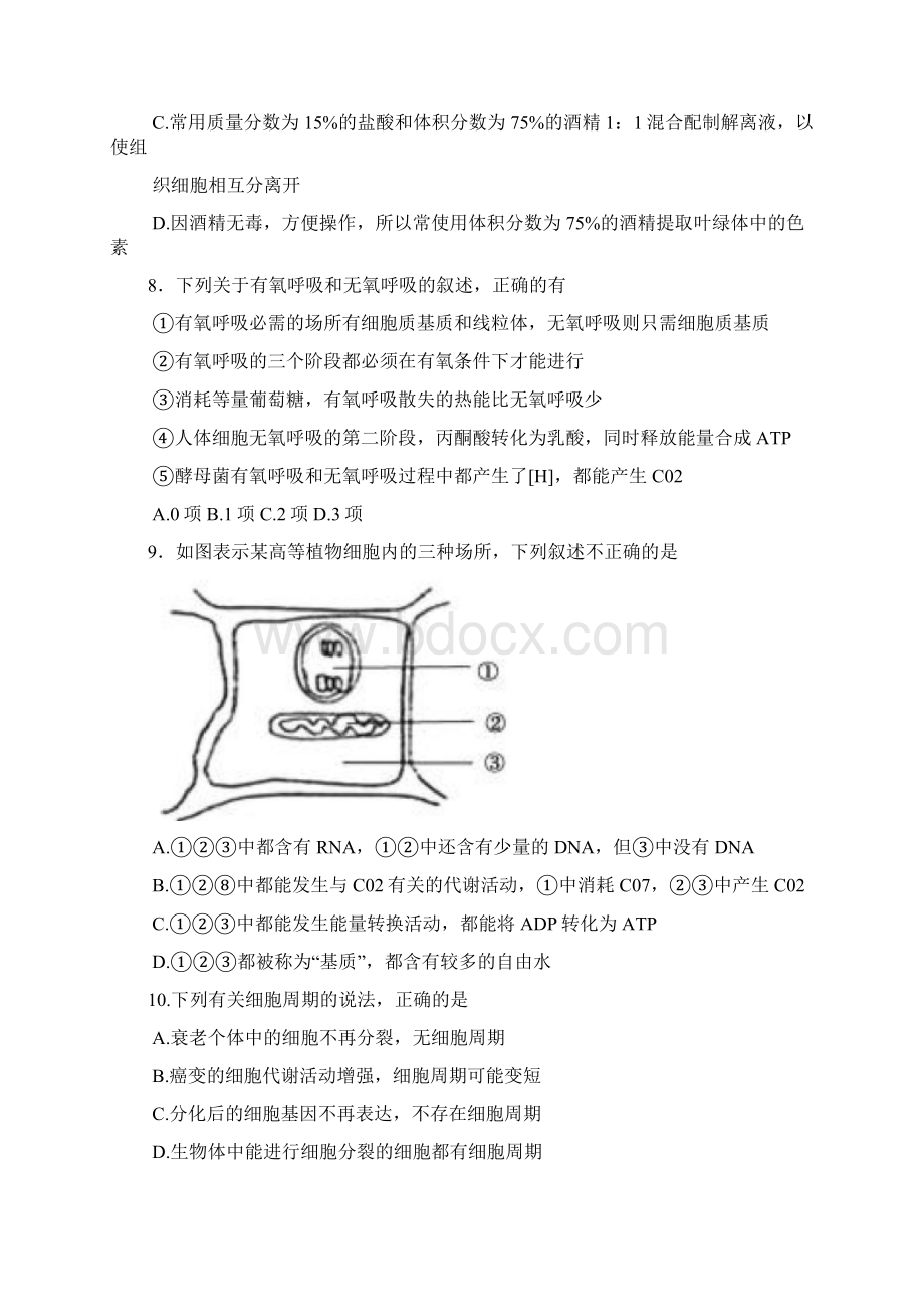 湘赣皖十五校届高三下学期第一次联考模拟生物试题有答案.docx_第3页