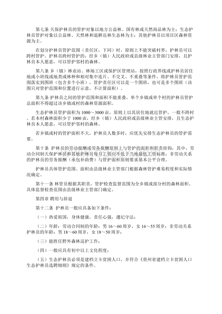 贵州省护林员管理规定.docx_第2页