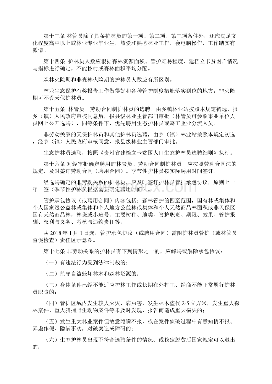 贵州省护林员管理规定.docx_第3页