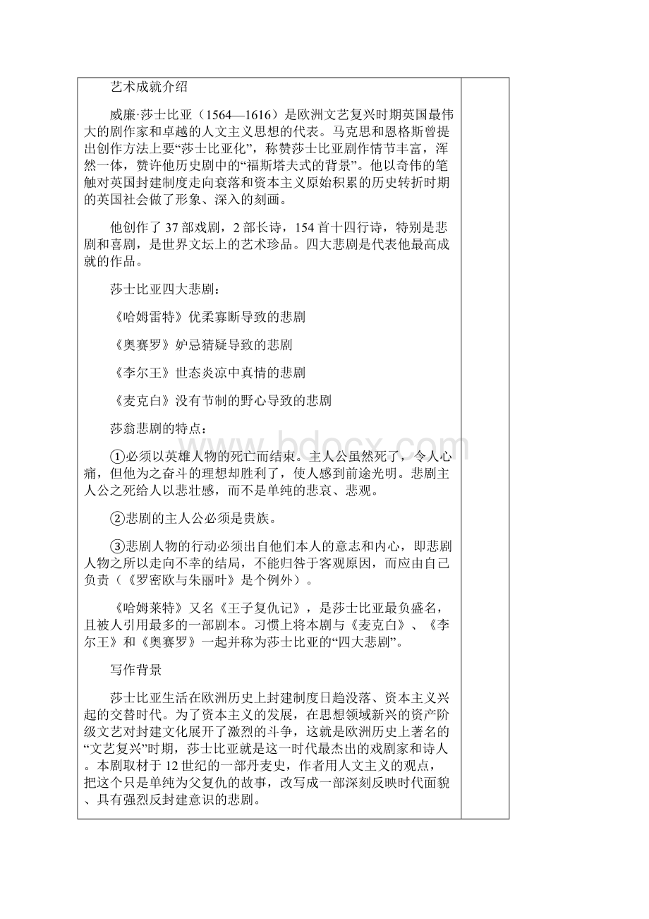 高中语文必修四《哈姆莱特》优秀教学设计Word文件下载.docx_第3页