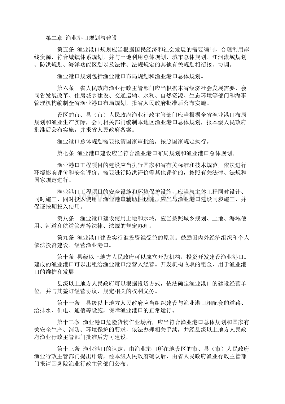 江苏省渔业港口和渔业船舶管理条例.docx_第2页