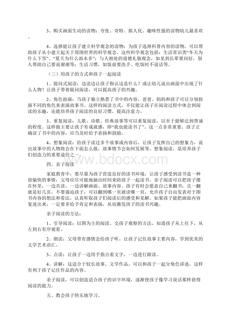 幼儿园家长学校教案共享成长快乐我们一起来阅读.docx_第2页