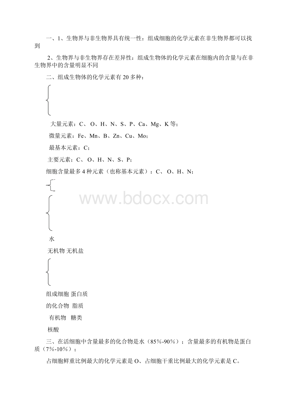 高中生物学业水平测试知识点.docx_第3页