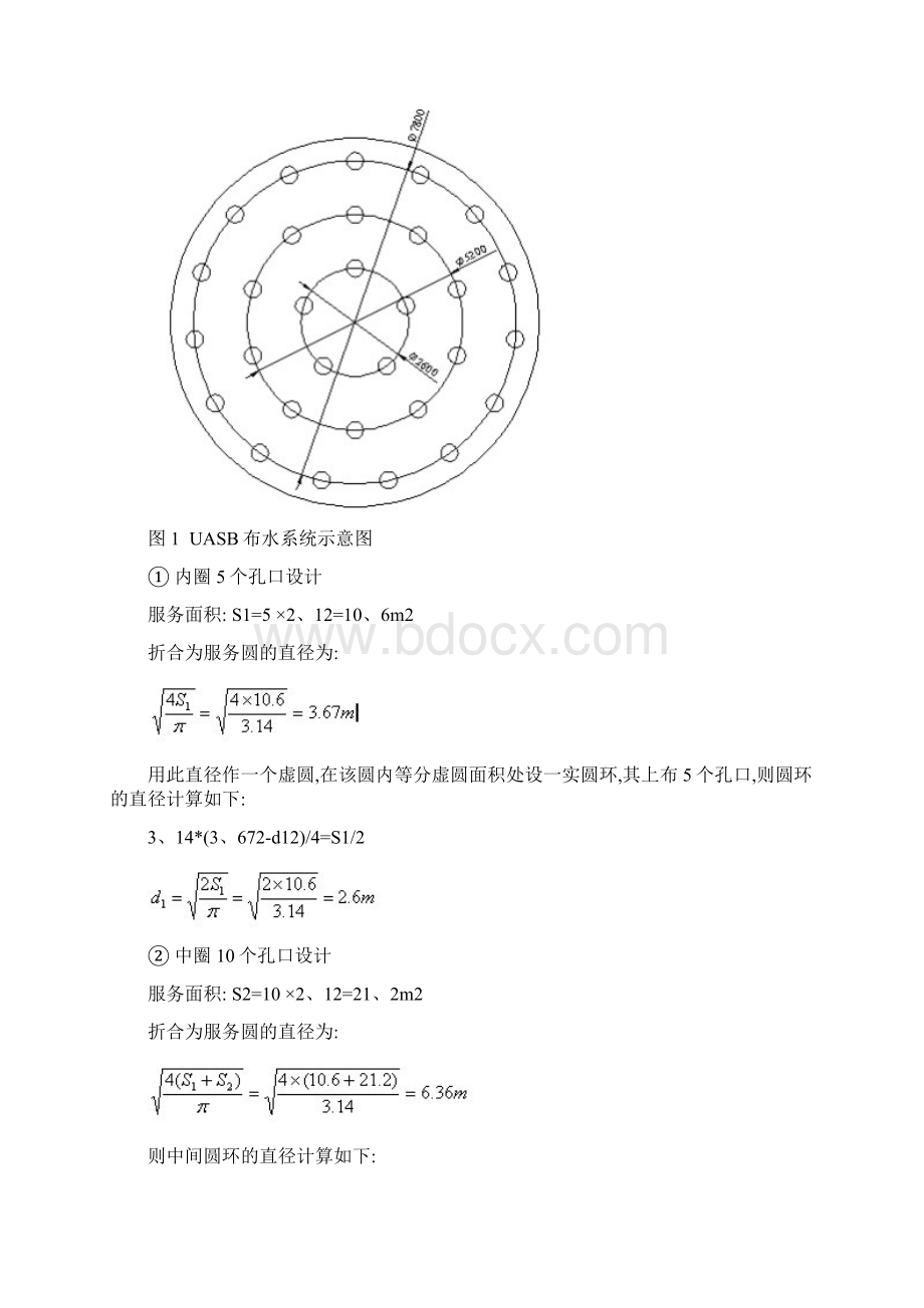 UASB设计计算实例文档格式.docx_第3页