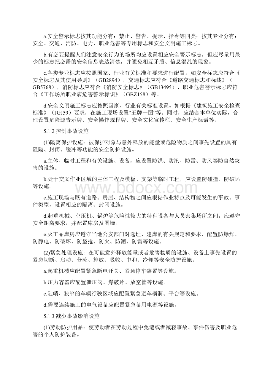 安全防护设施管理制度整理Word文档格式.docx_第3页