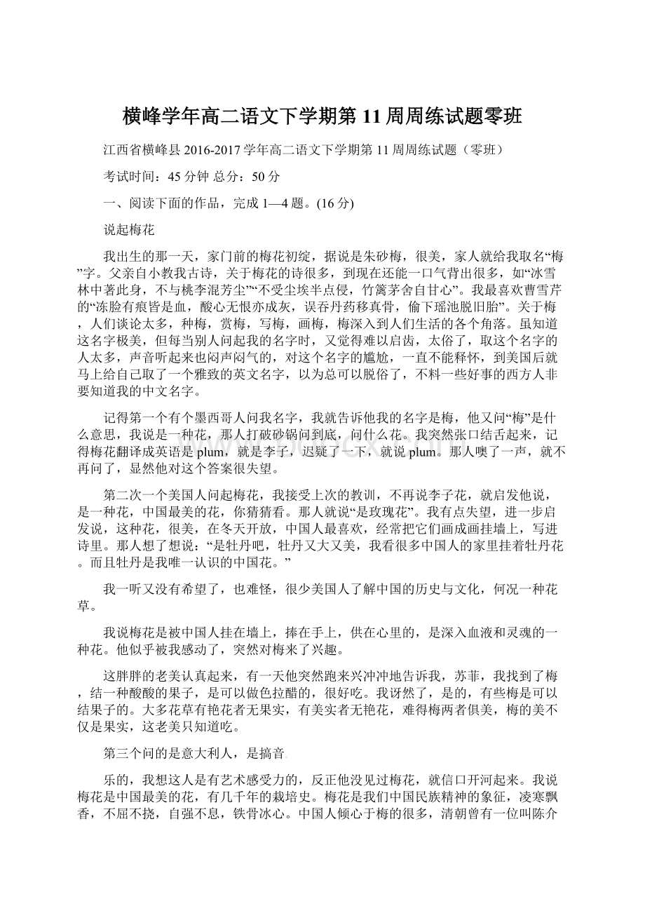 横峰学年高二语文下学期第11周周练试题零班Word文档下载推荐.docx