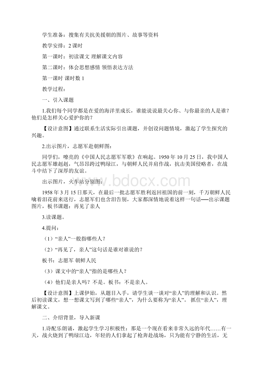 五年级语文下册第四单元共计11课时王舍人中心小学Word格式.docx_第3页