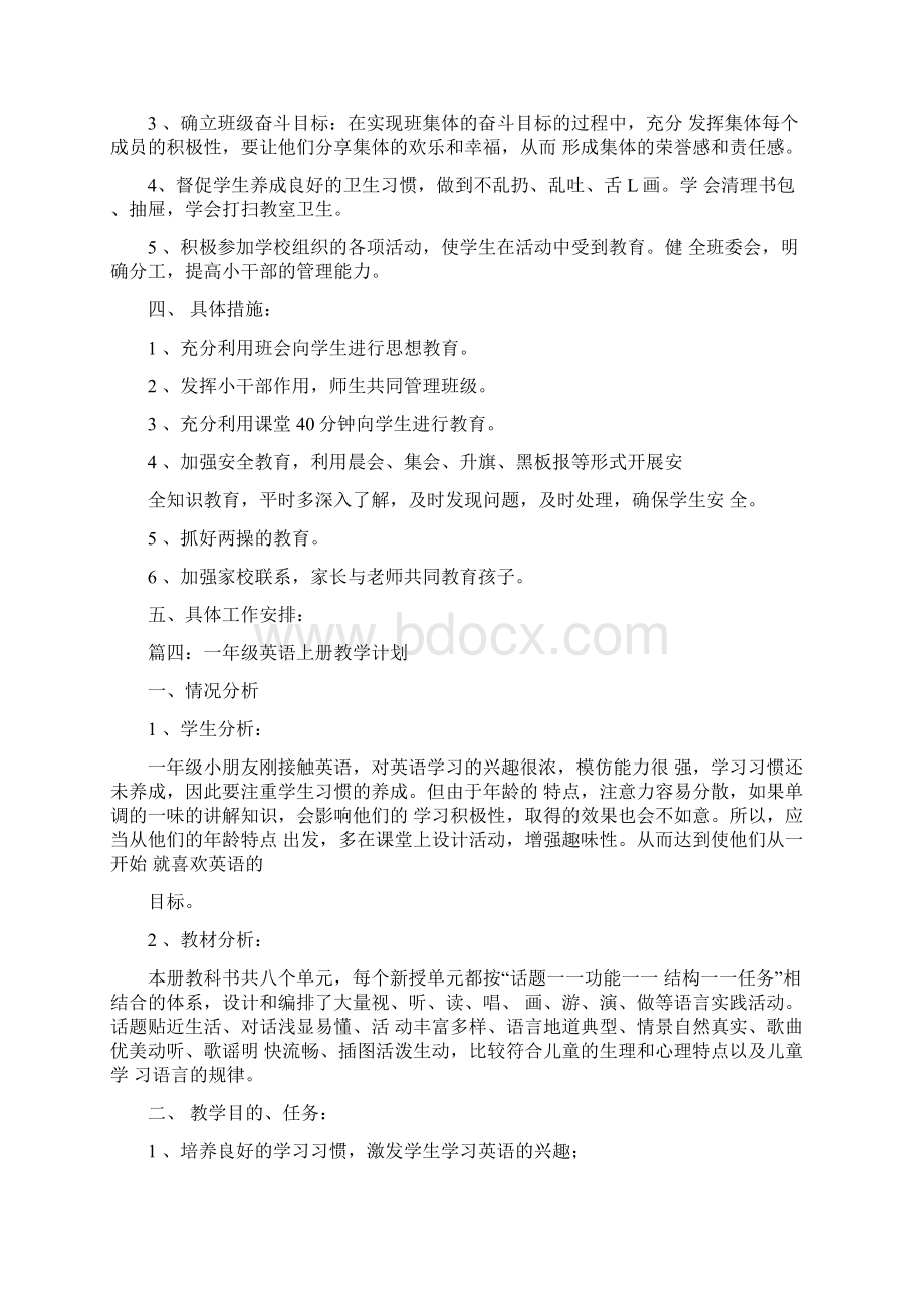 一年级上册工作计划总结Word格式.docx_第2页