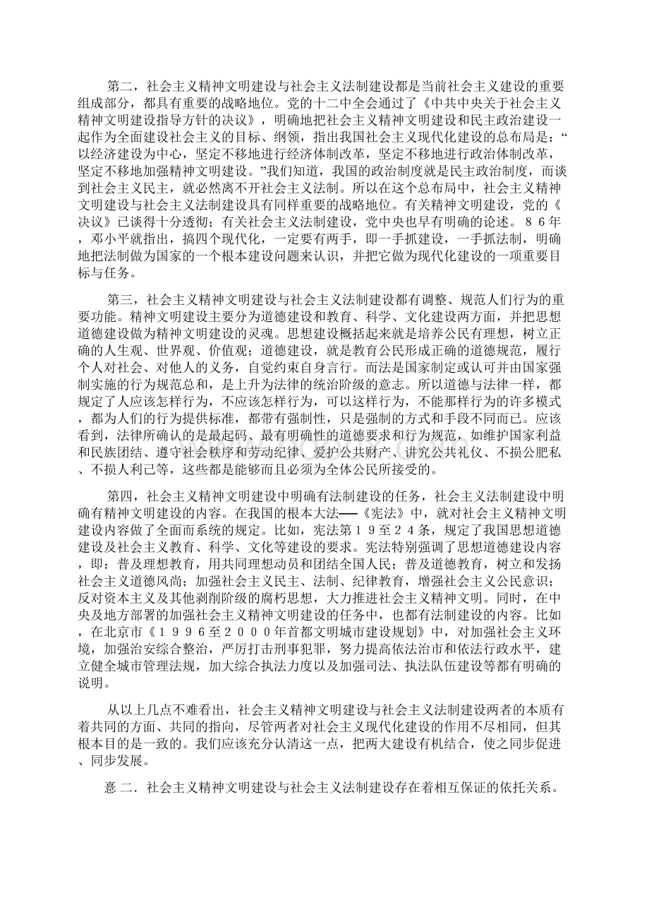 试论社会主义精神文明建设与法制建设的关系Word文件下载.docx_第2页