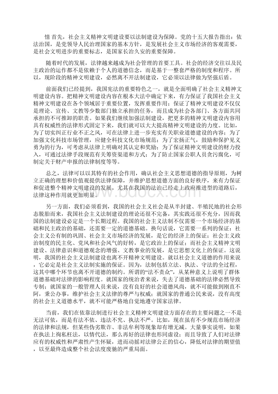 试论社会主义精神文明建设与法制建设的关系Word文件下载.docx_第3页