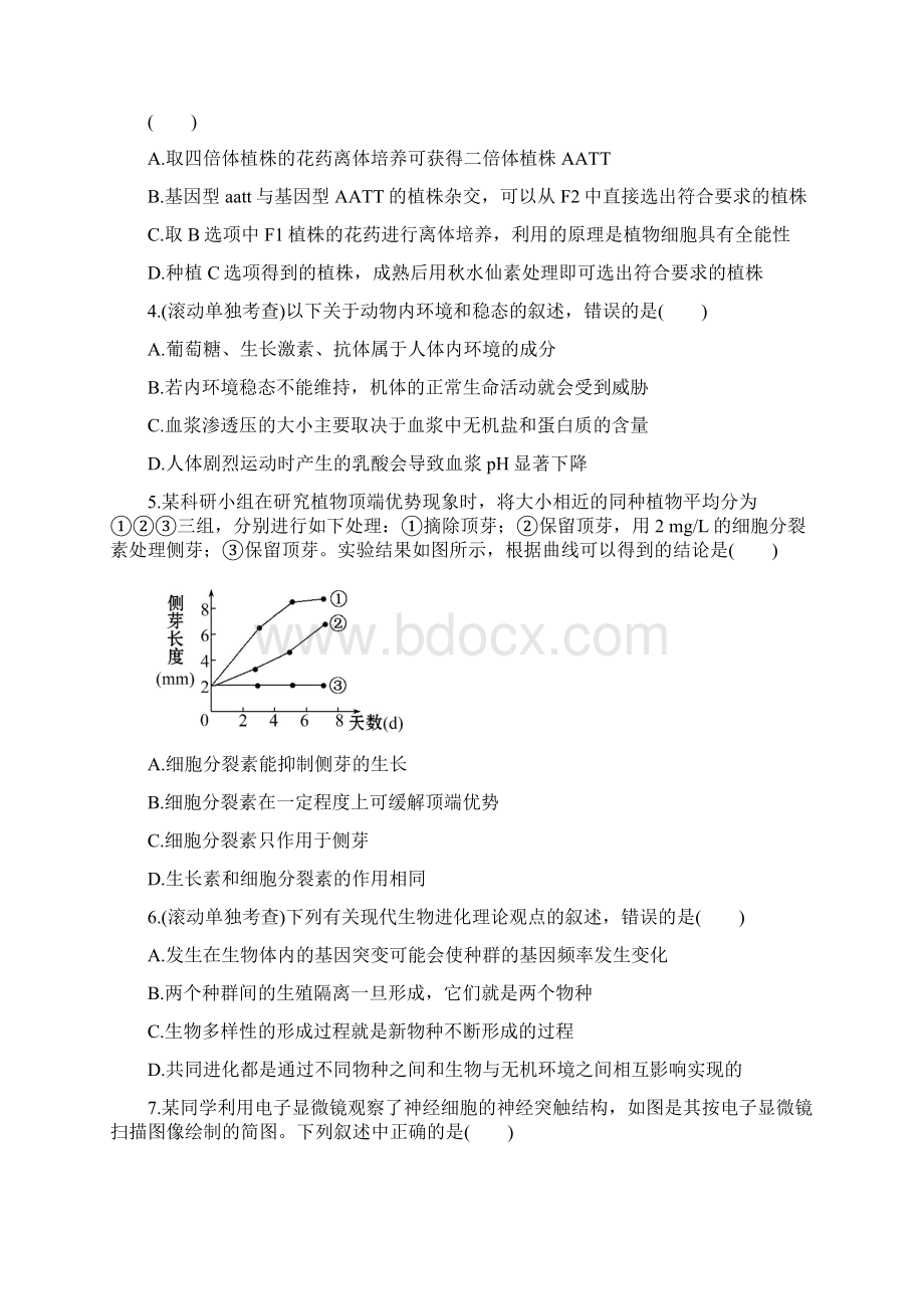 世纪金榜版高考生物一轮复习 阶段滚动月考卷六遗传与变异稳态与环境.docx_第2页