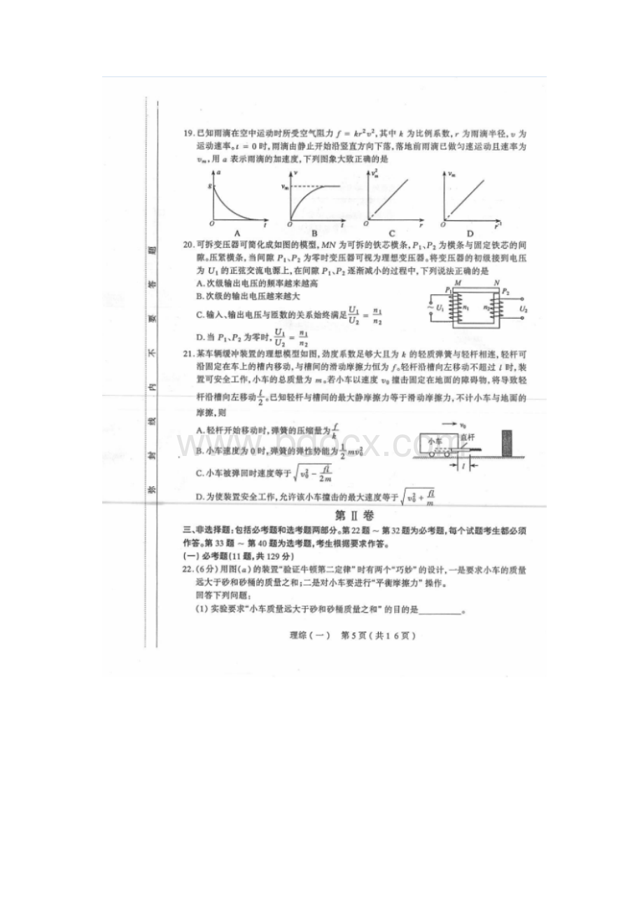 山西省太原市届高三模拟考试一理综物理试题 扫描版Word文件下载.docx_第2页