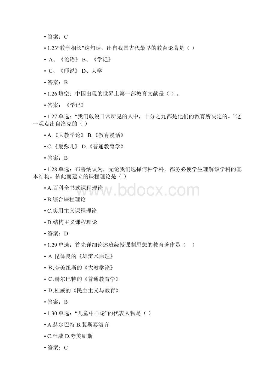 山香学记教育学习题.docx_第3页