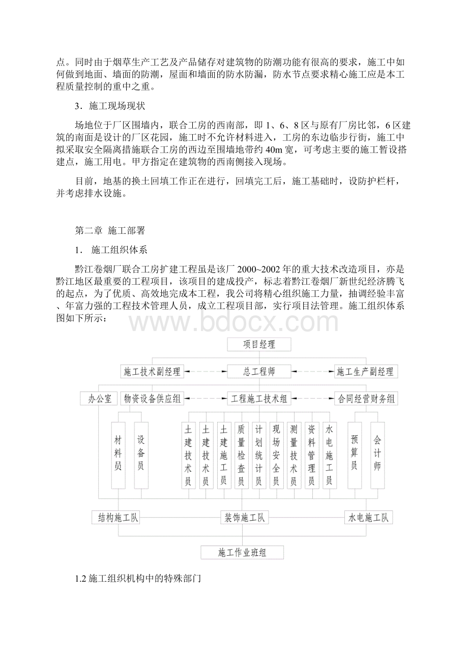 xxx卷烟厂施工组织设计Word文件下载.docx_第2页