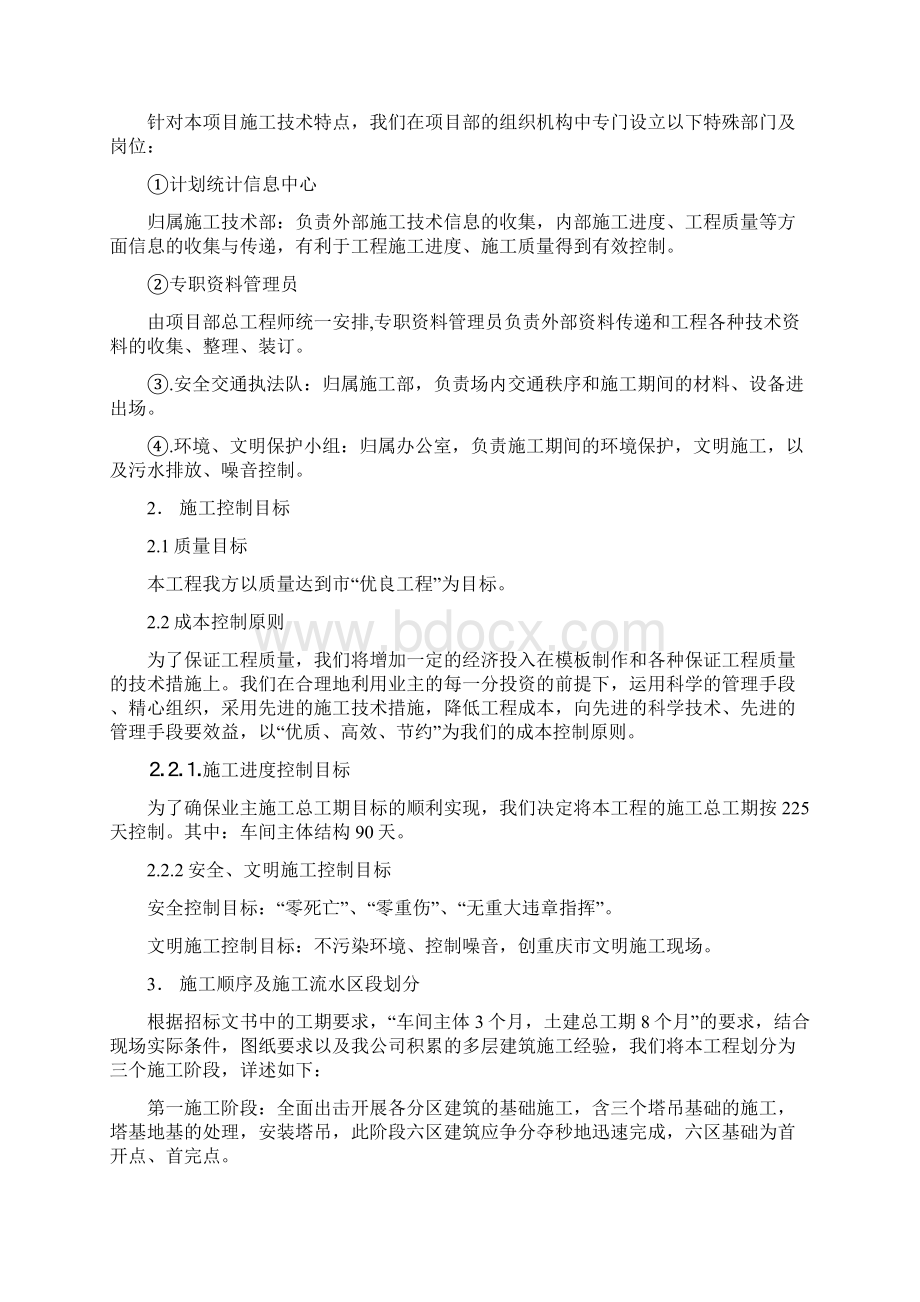 xxx卷烟厂施工组织设计Word文件下载.docx_第3页