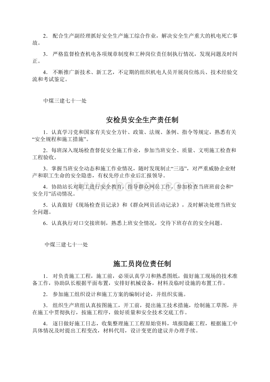 项目部管理制度综合.docx_第3页