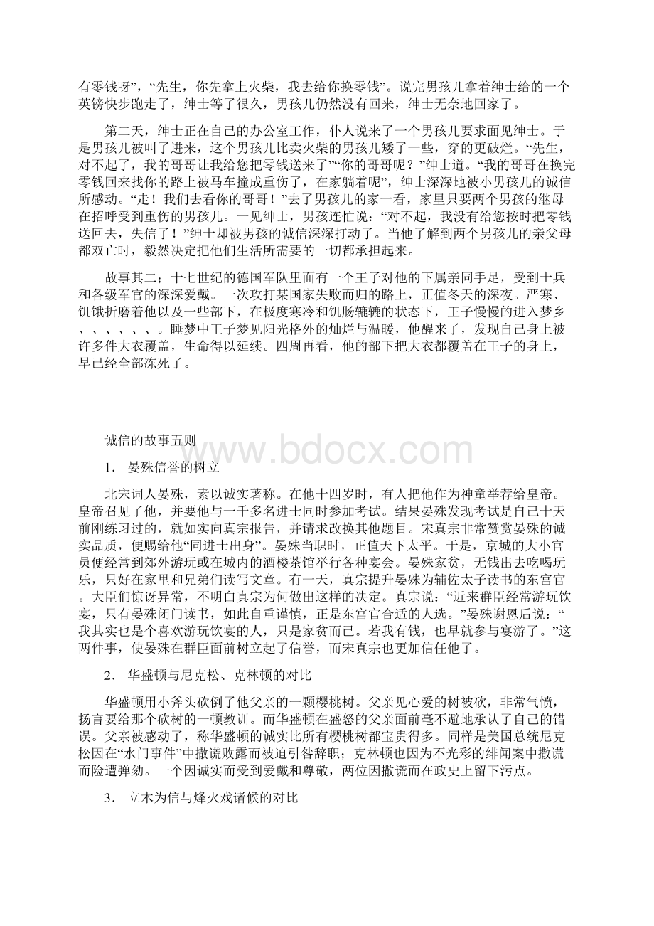 关于诚信的小故事.docx_第2页