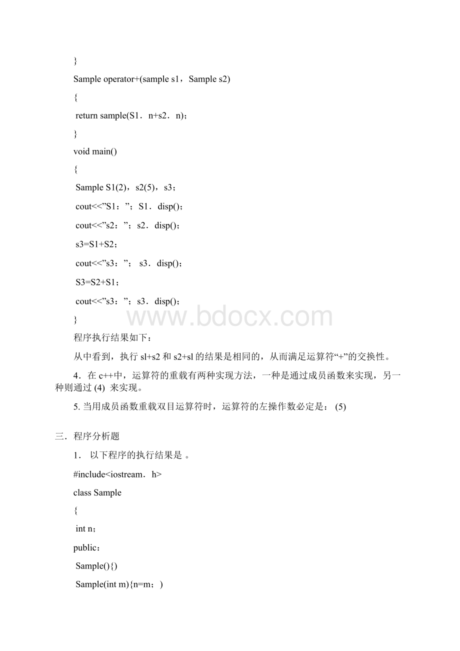 运算符重载练习题1.docx_第3页